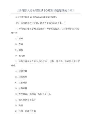 准得惊人的心理测试心理测试题超准的2022