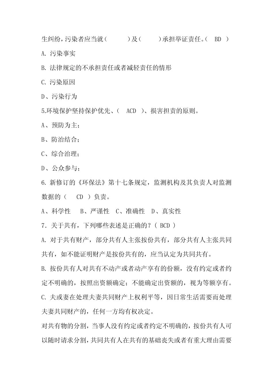 2020年法律知识竞赛题库及答案(共120题) _第2页