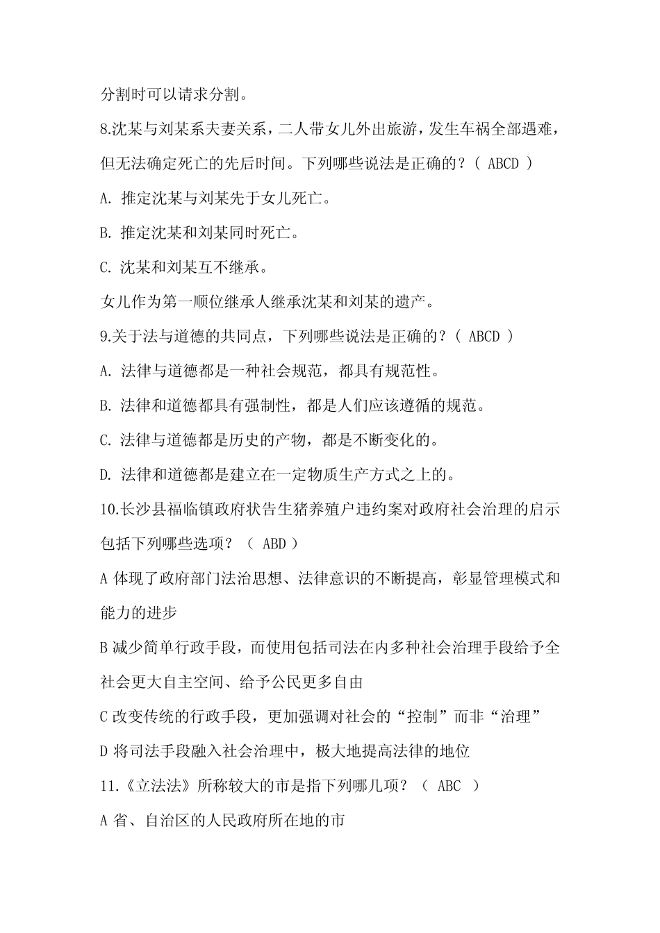 2020年法律知识竞赛题库及答案(共120题) _第3页