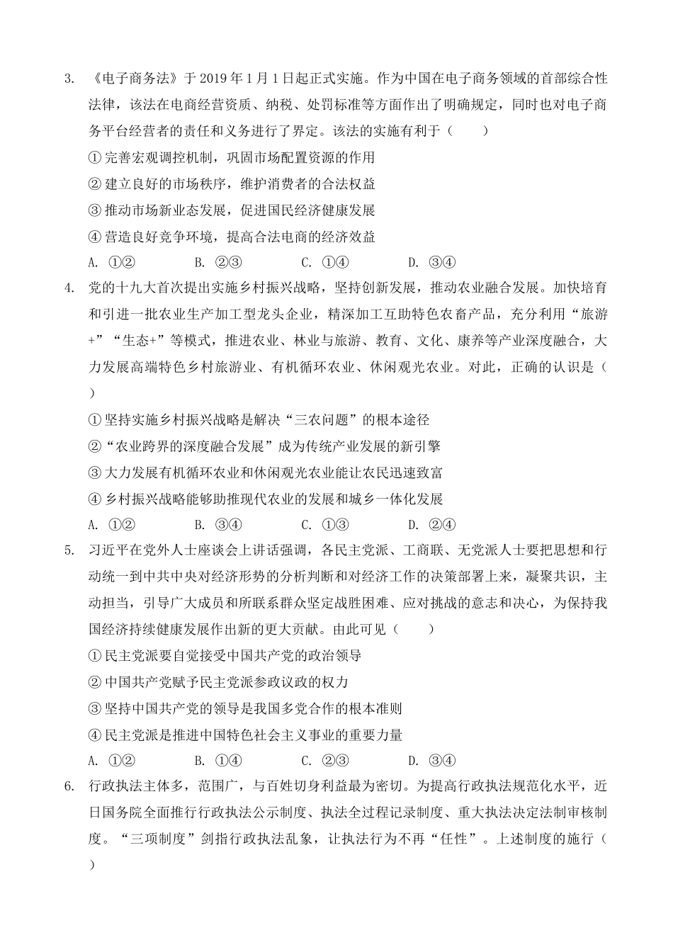 河南省南阳市第一中学2019届高三第十五次考试文科综合政治试题(解析版)[1]_第2页