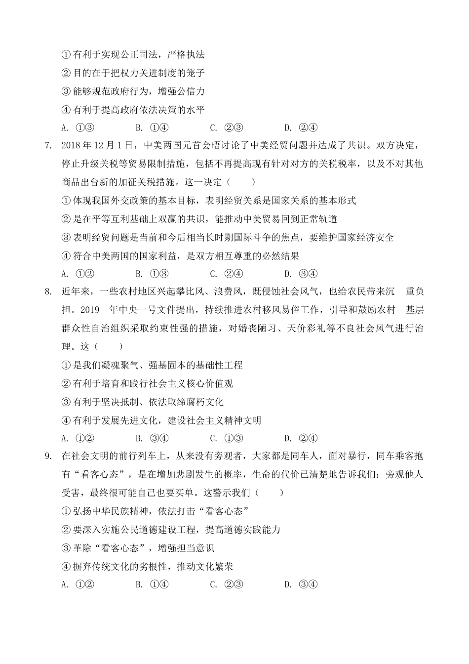 河南省南阳市第一中学2019届高三第十五次考试文科综合政治试题(解析版)[1]_第3页