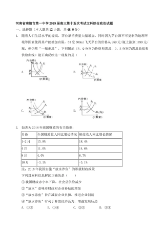 河南省南阳市第一中学2019届高三第十五次考试文科综合政治试题(解析版)[1]