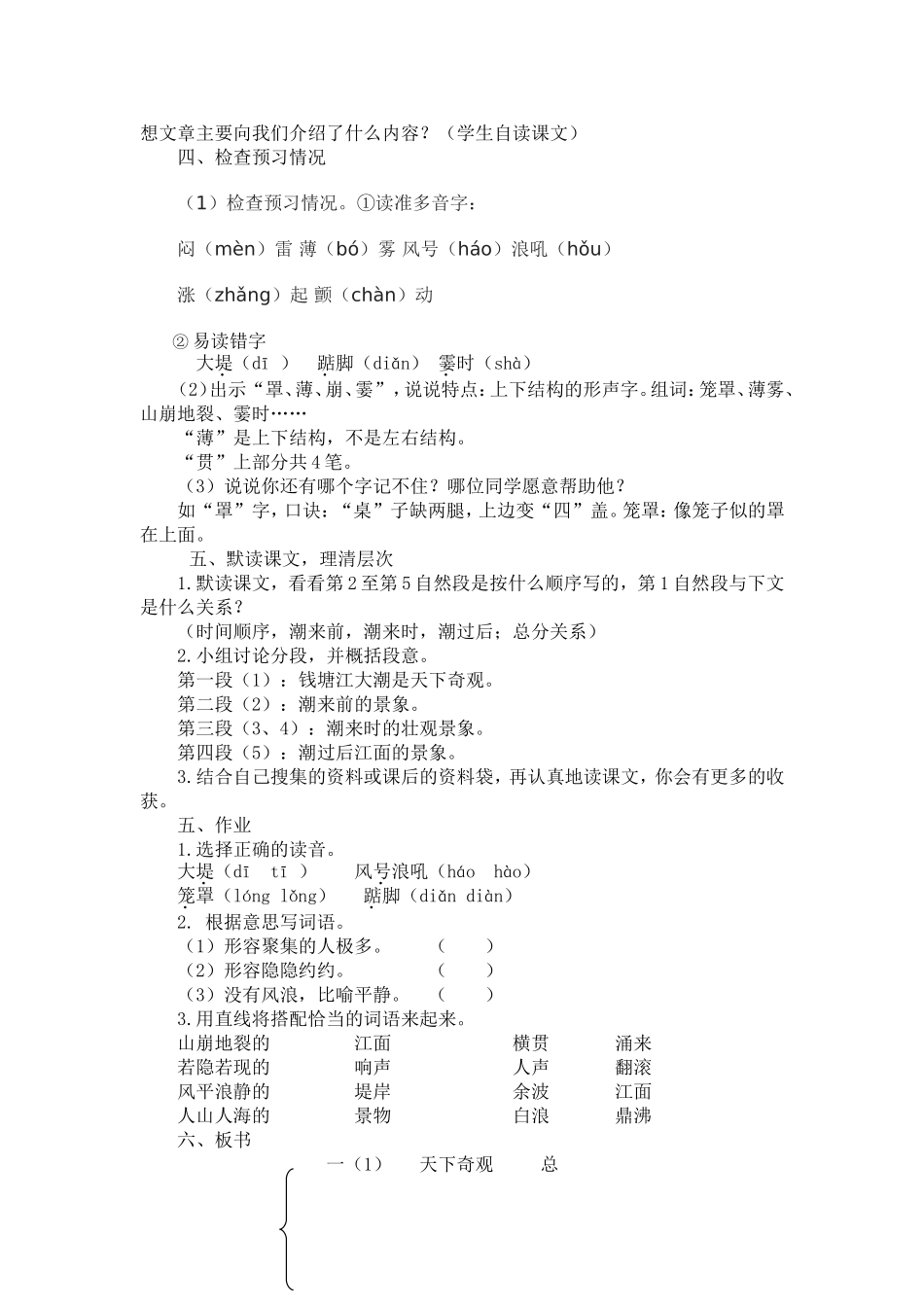 人教版《观潮》教案_第2页