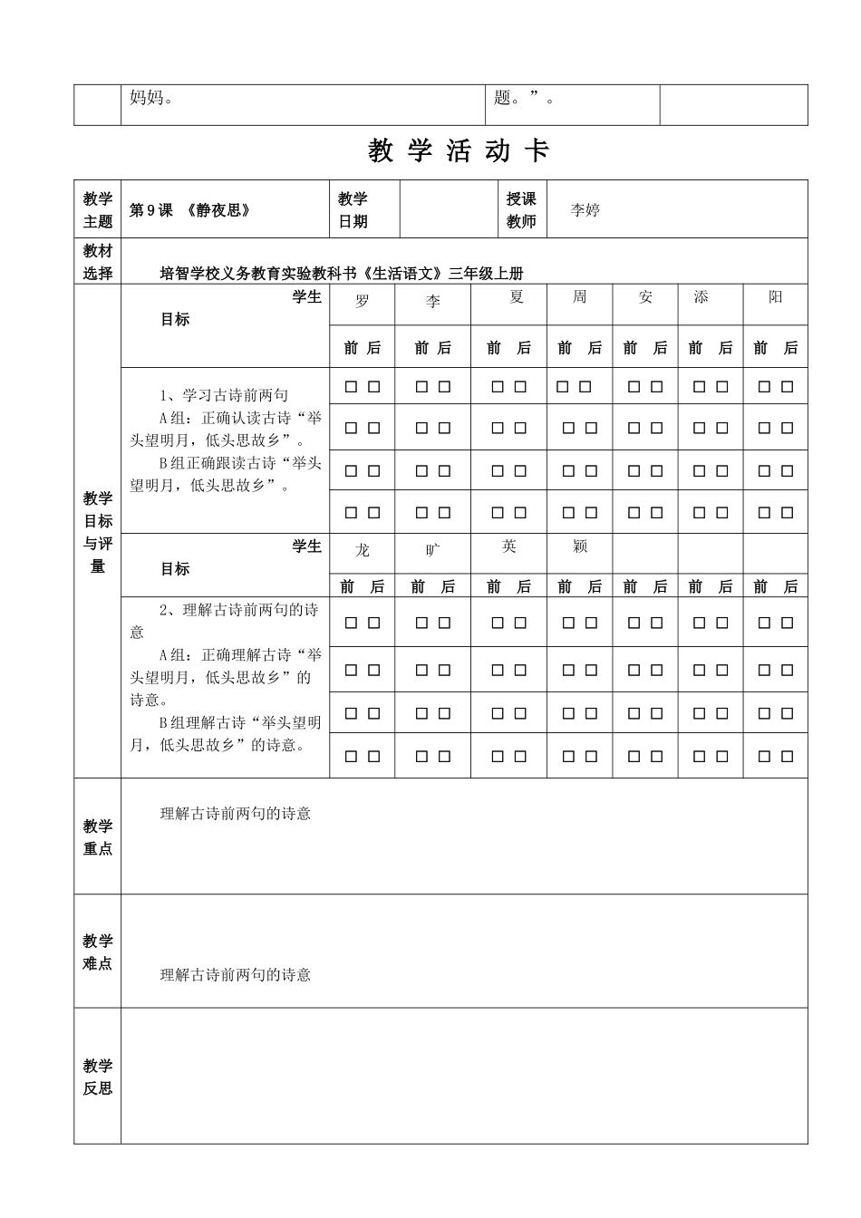 《静夜思》2_第3页