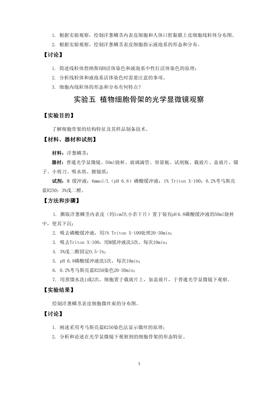 2014细胞生物学试验课内容细胞形态观察细胞器活体染色细胞骨架观察_第3页