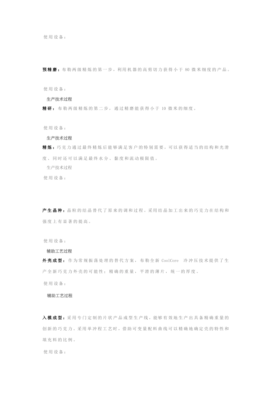 巧克力的生产工艺流程_第3页