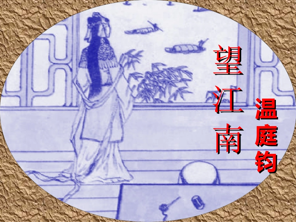 九上《词五首》课件_第2页