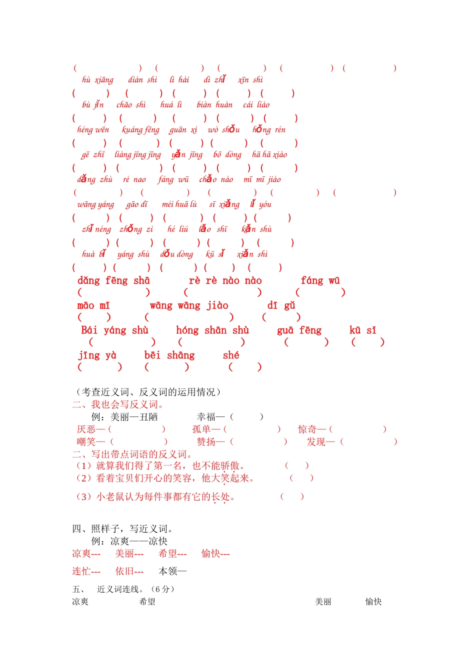 鄂教版语文第四册词语复习_第2页