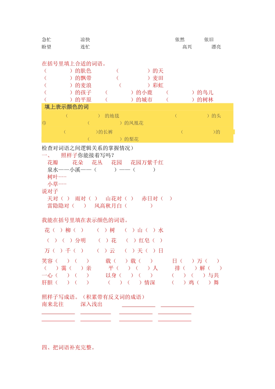 鄂教版语文第四册词语复习_第3页