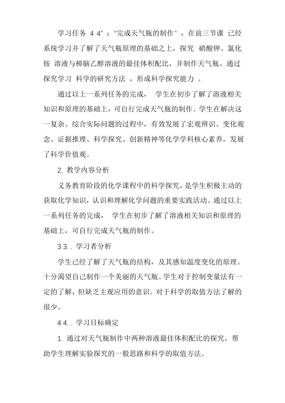 2020,2021学年京改版初中化学九年级下册,,92,,溶液组成定量表示——制作天气瓶,,,教案_第3页