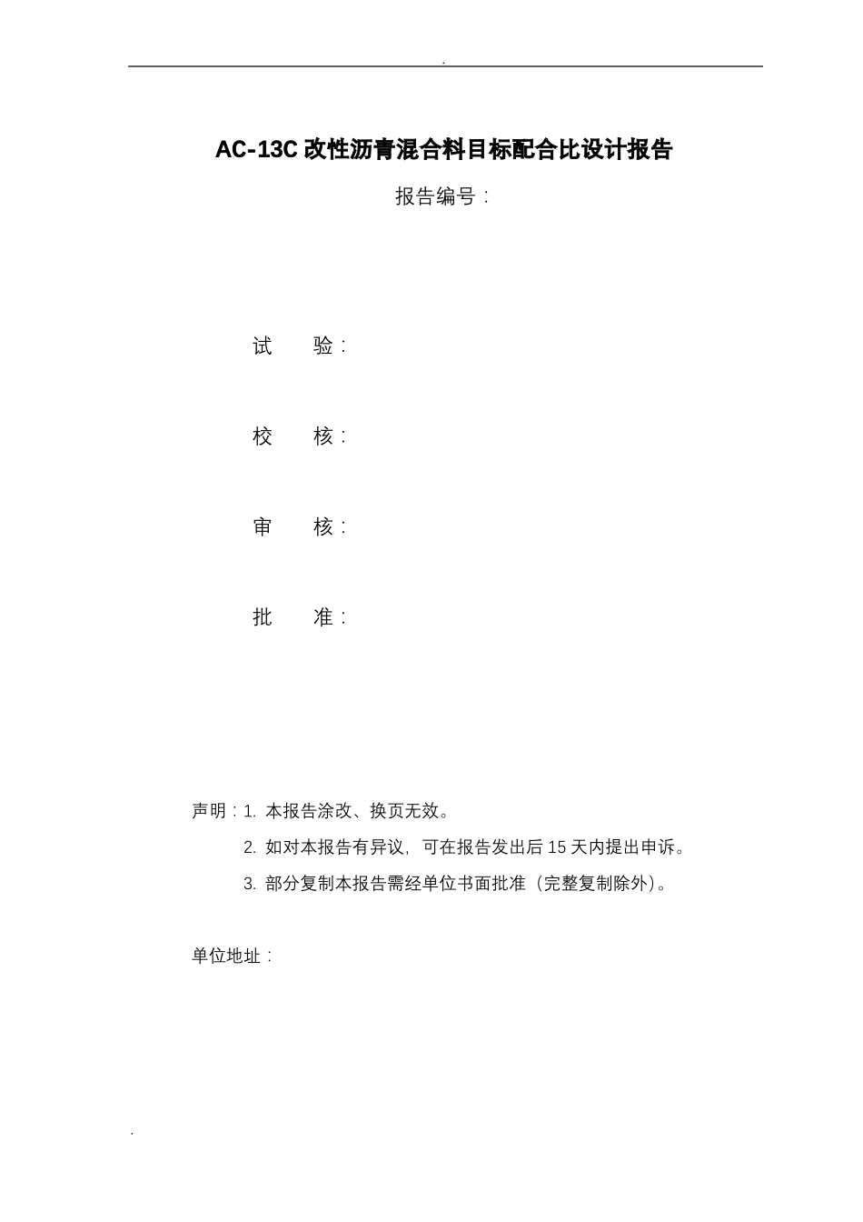 AC-13C改性沥青配比设计说明_第2页