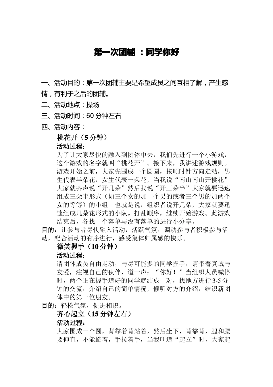 改善懦弱团体辅导方案--高中心理健康_第2页