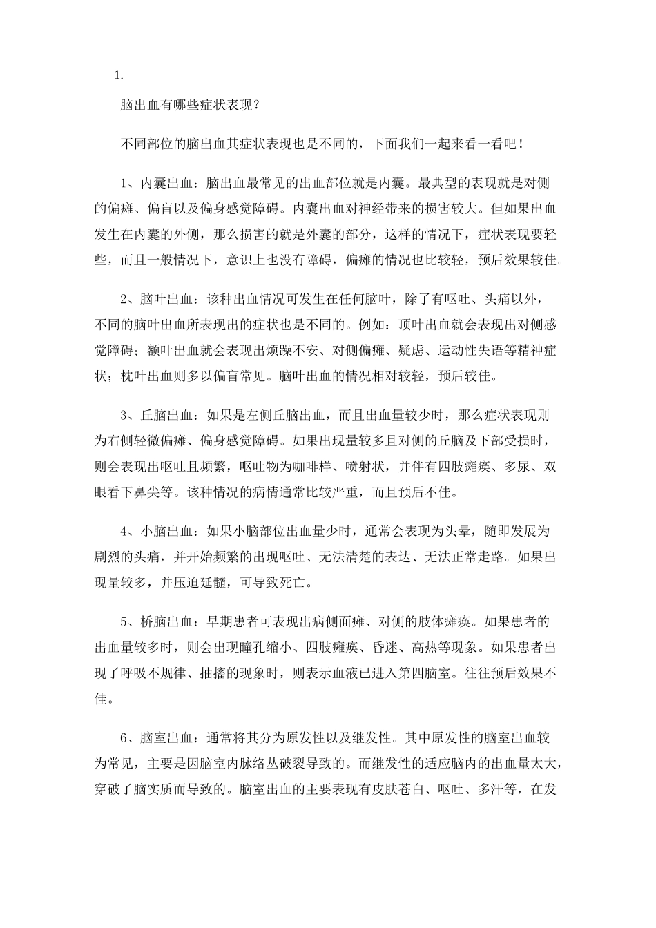 脑出血是什么原因引起的？有何症状？_第2页