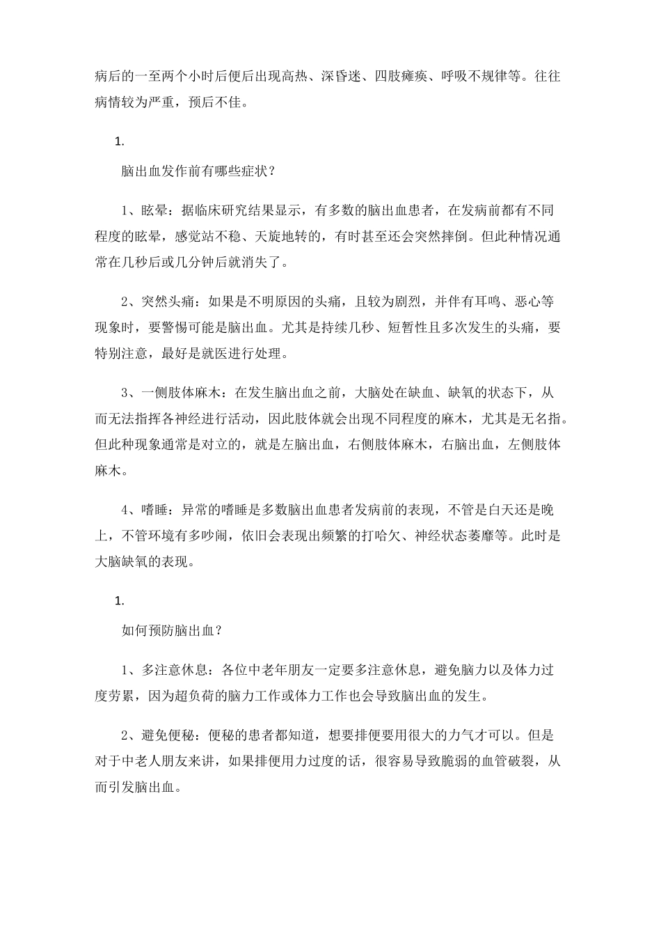 脑出血是什么原因引起的？有何症状？_第3页