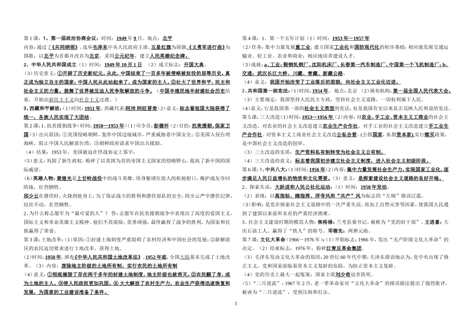 八年级下册历史提纲_第1页