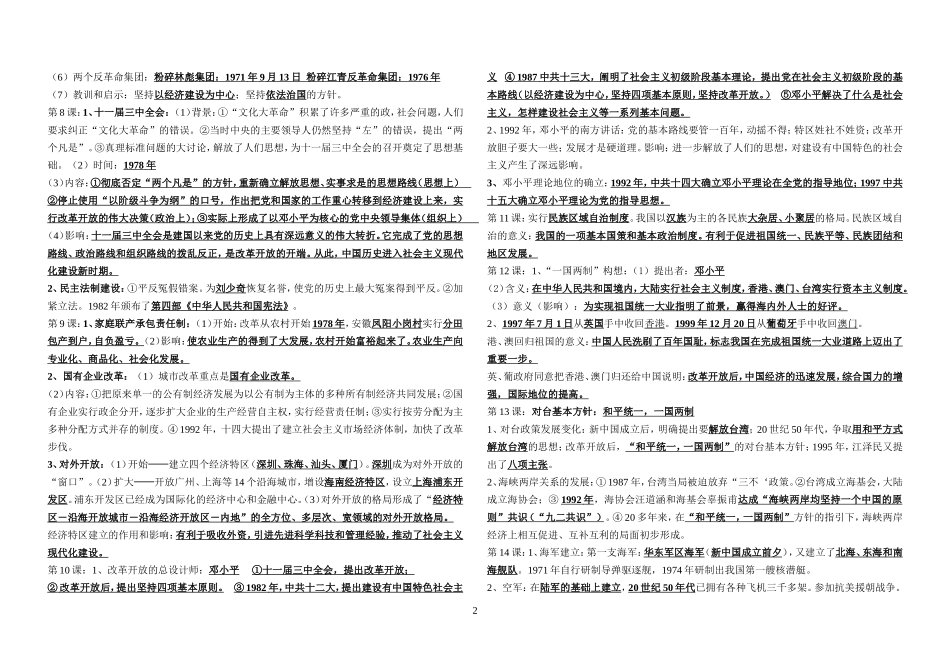 八年级下册历史提纲_第2页
