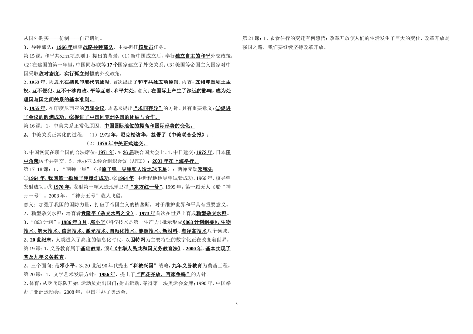 八年级下册历史提纲_第3页