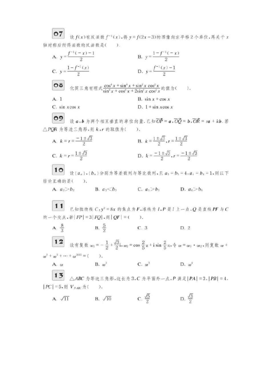 2020学科竞赛网强基计划模拟数学试题全解全析_第2页
