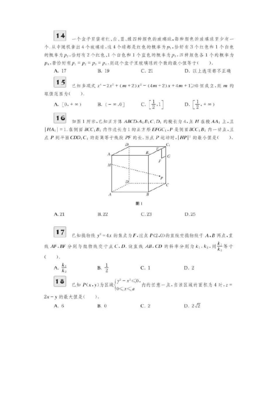 2020学科竞赛网强基计划模拟数学试题全解全析_第3页