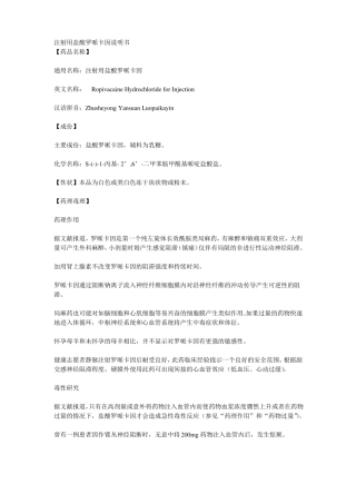 注射用盐酸罗哌卡因说明书
