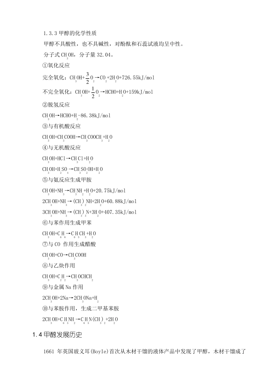 甲醇合成工艺_第3页