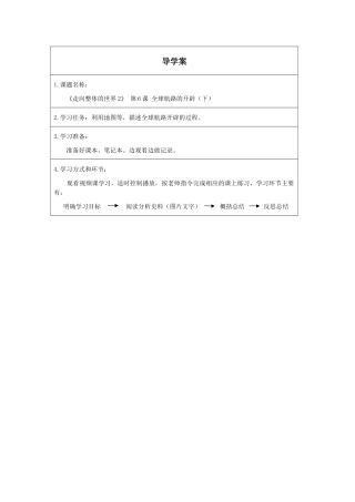 走向整体的世界（二）导学案