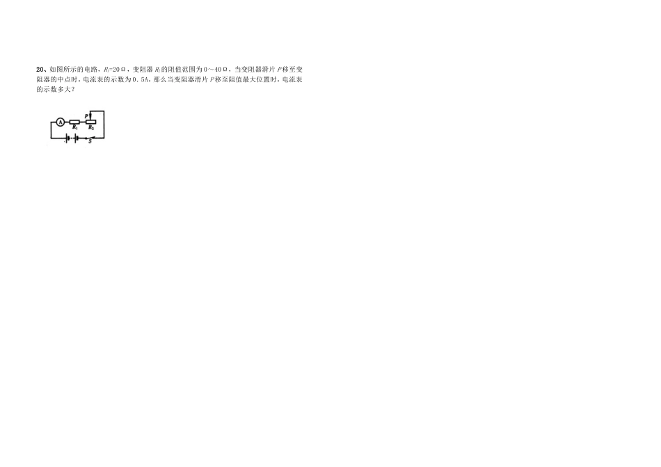 探究电流电压电阻关系测试题_第3页