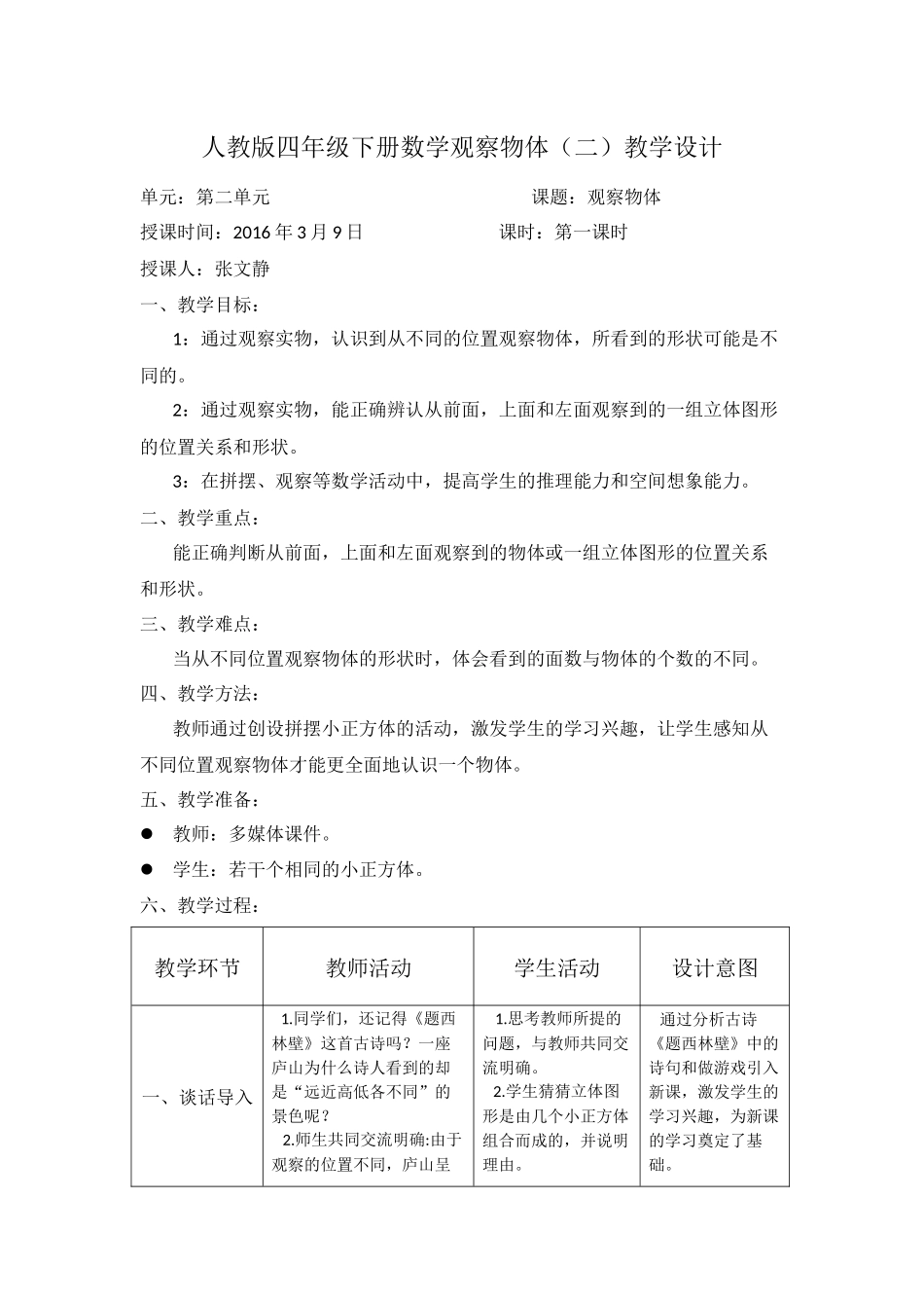 人教版四年级下册数学观察物体_第1页
