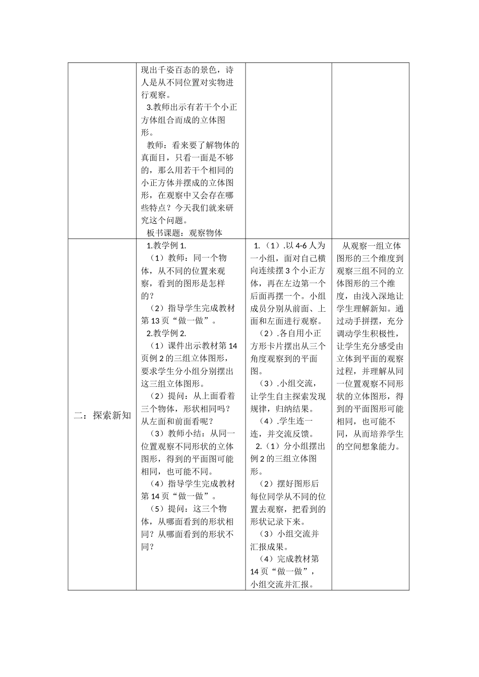 人教版四年级下册数学观察物体_第2页