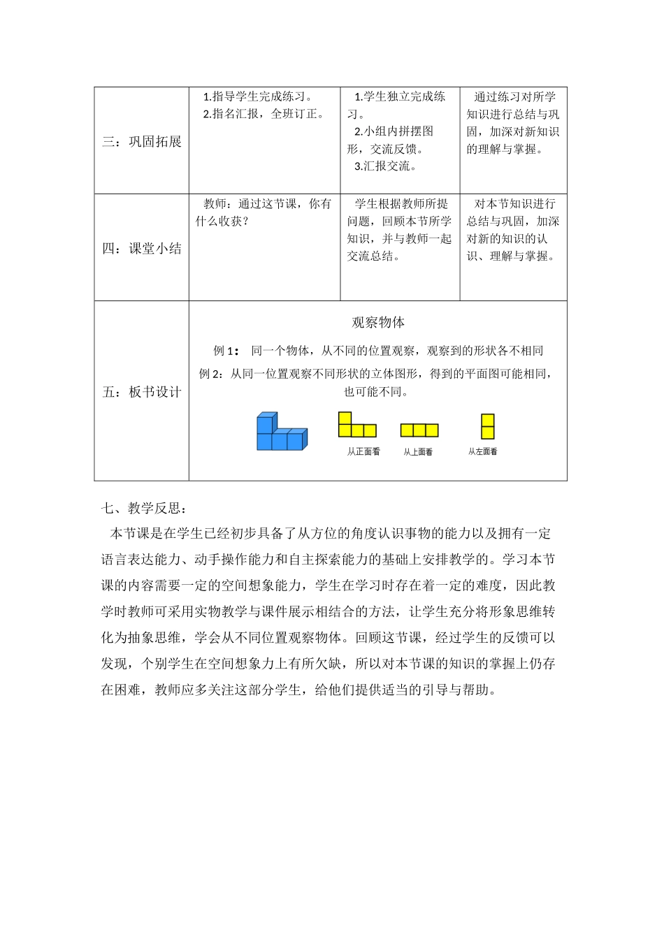 人教版四年级下册数学观察物体_第3页