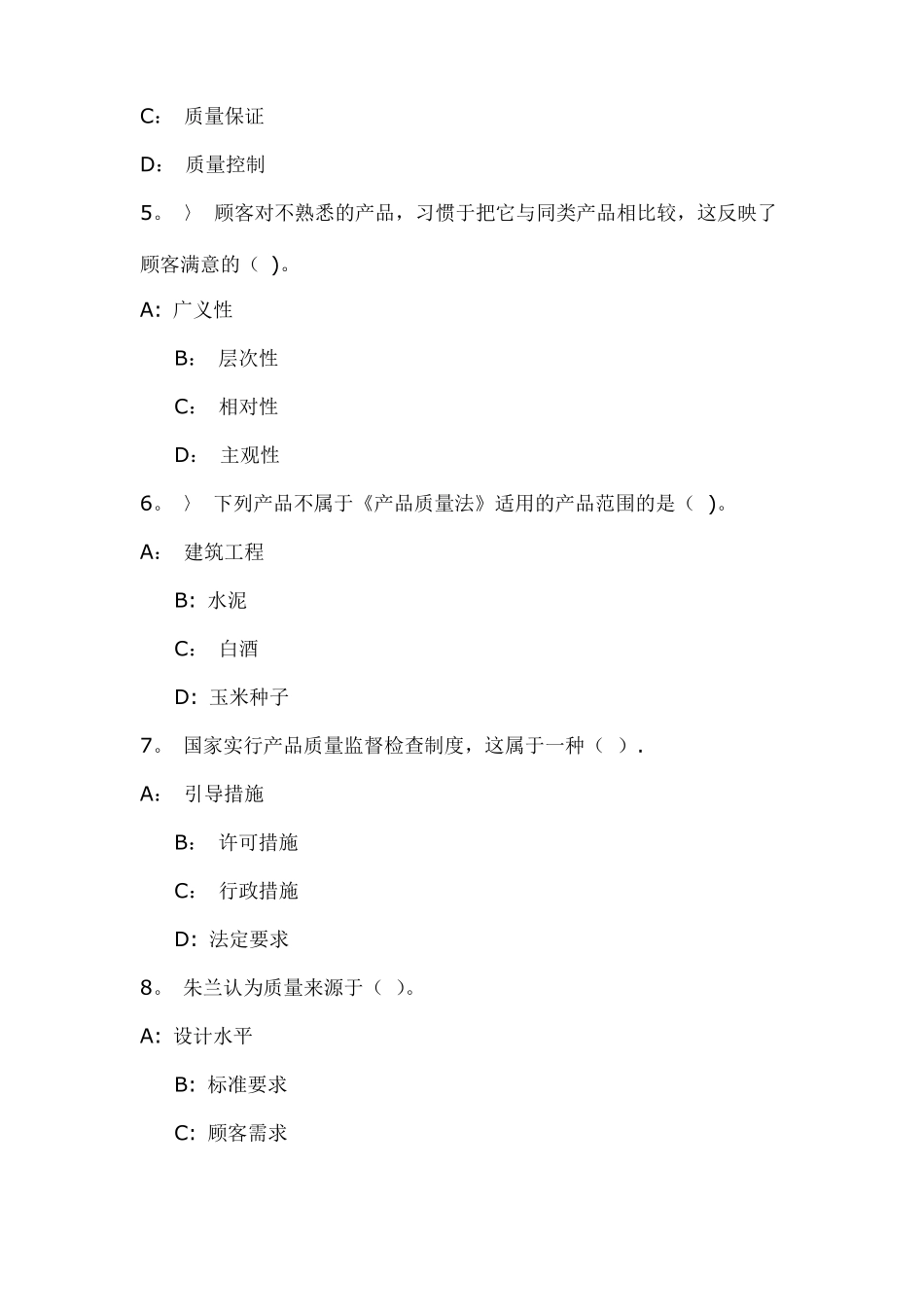 质量工程师初级模拟考题_第2页
