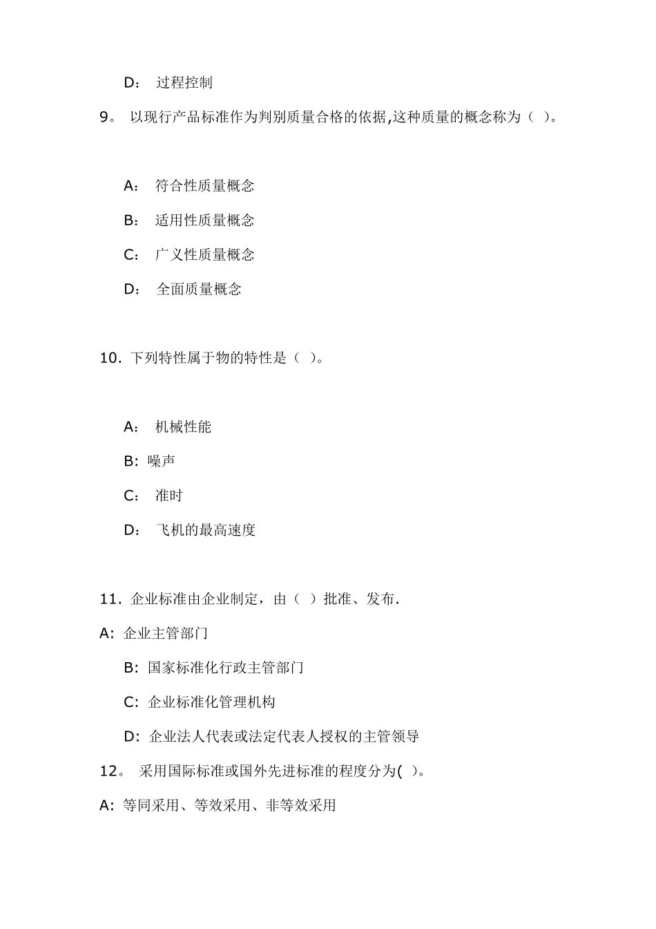 质量工程师初级模拟考题_第3页