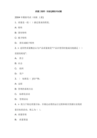 质量工程师初级模拟考题