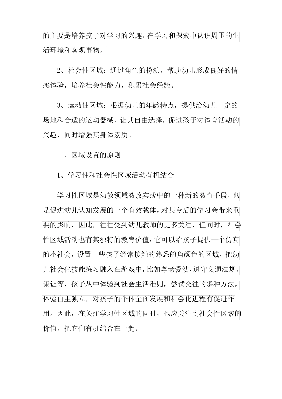 2022幼儿园大班区域活动总结_第2页