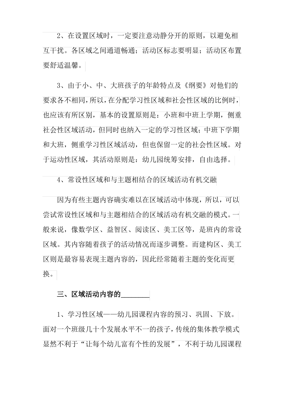 2022幼儿园大班区域活动总结_第3页