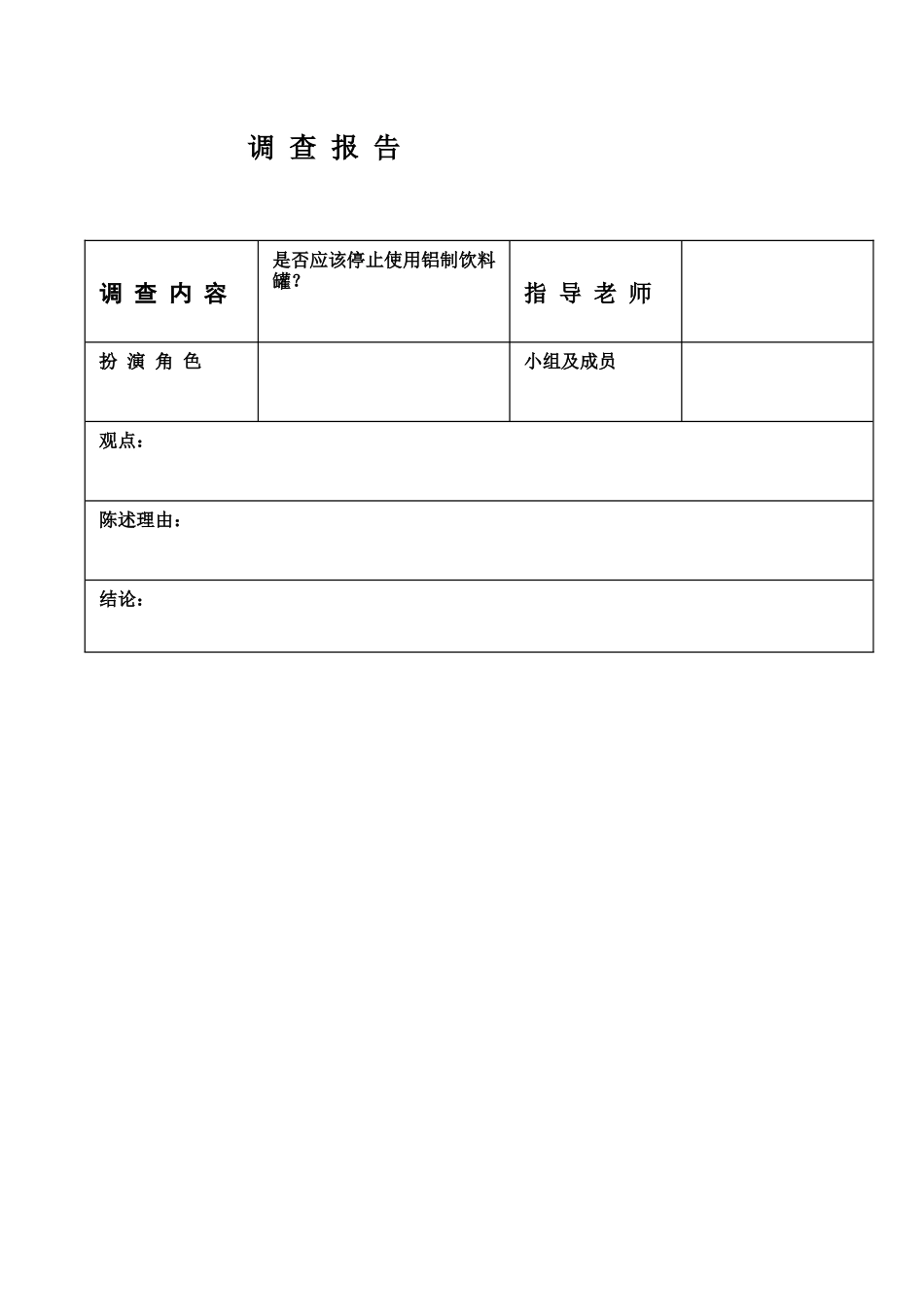 《用途广泛的金属材料》作业设计（刘晓娟）_第3页