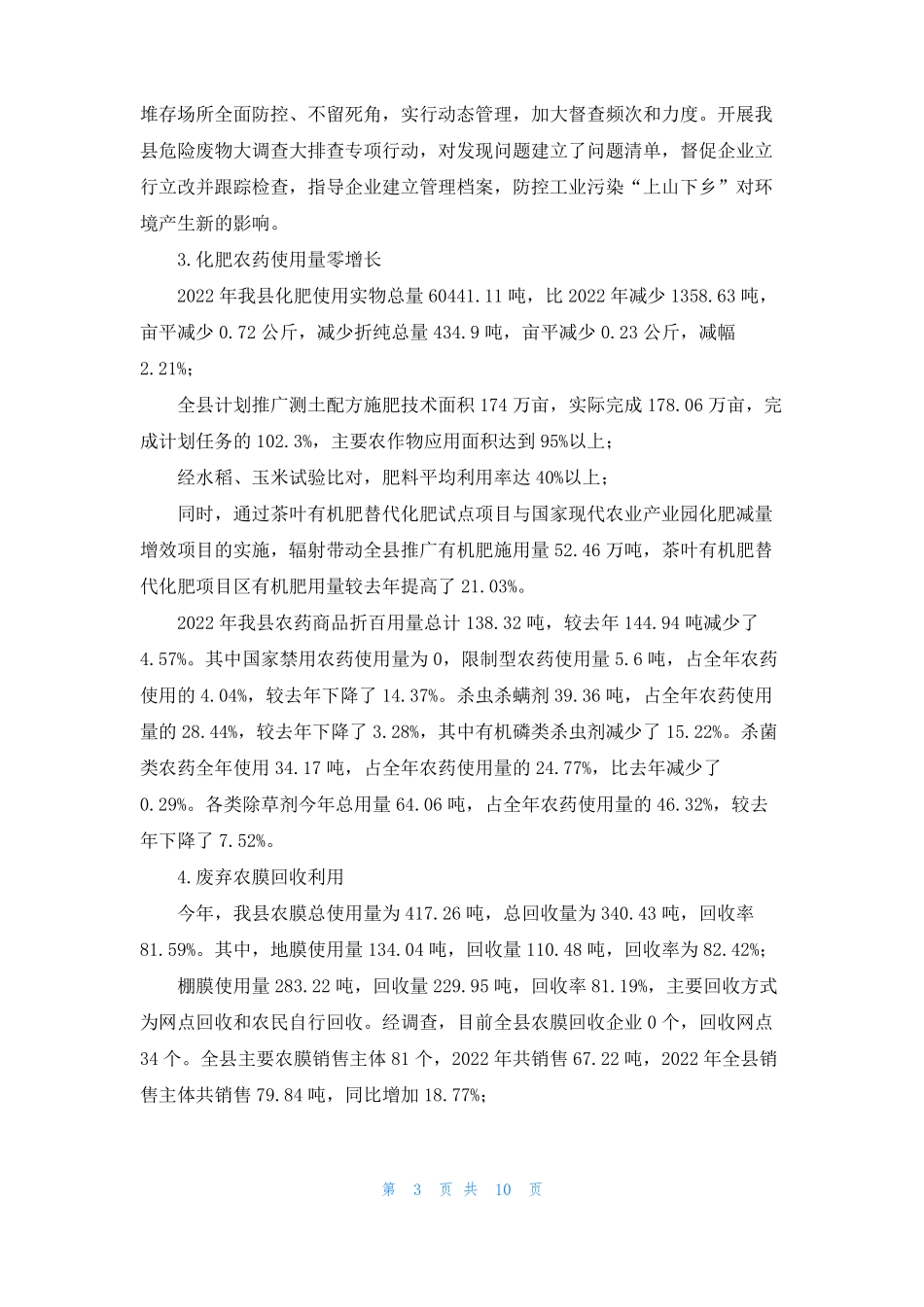 2022年土壤污染防治行动计划实施情况自查报告土壤污染防治行动计划_第3页