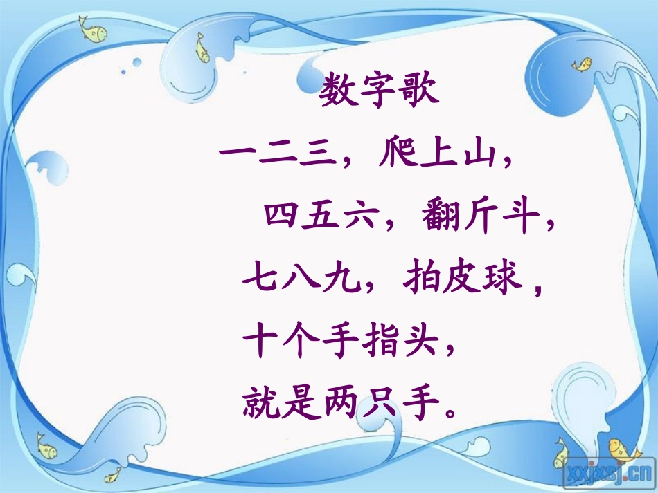 《日有所诵》(一年级上)_第2页