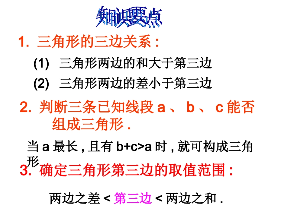 人教版数学八上第11章《三角形》复习课PPT课件_第3页