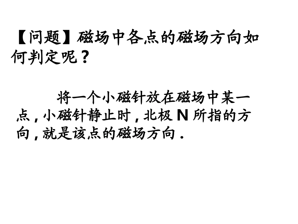 常见的几种磁场_第3页