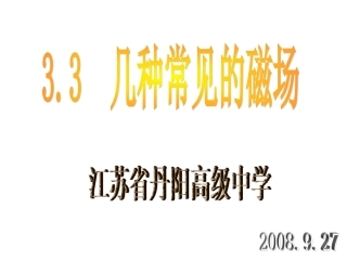 常见的几种磁场