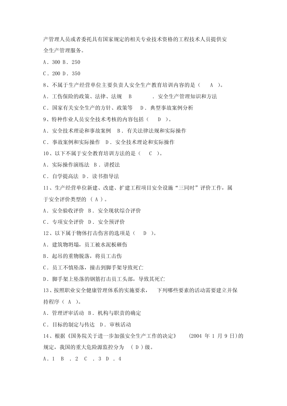 2021年安全生产月安全知识竞赛题库(附题目答案) _第2页