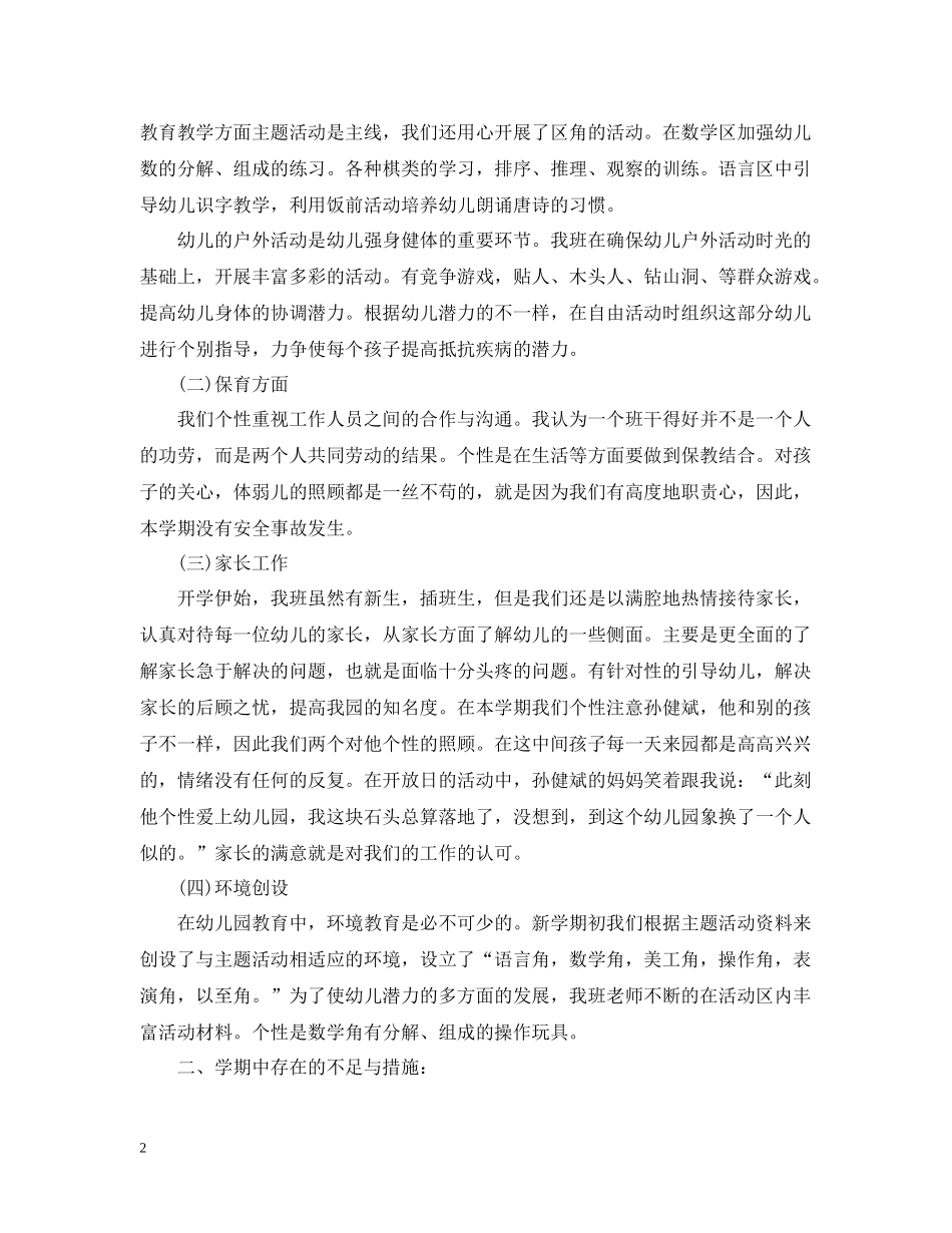 幼儿园大班的下学期工作总结_第2页