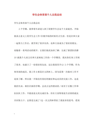 学生会体育部个人自我总结