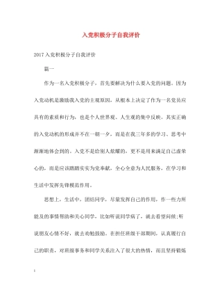 入党积极分子自我评价