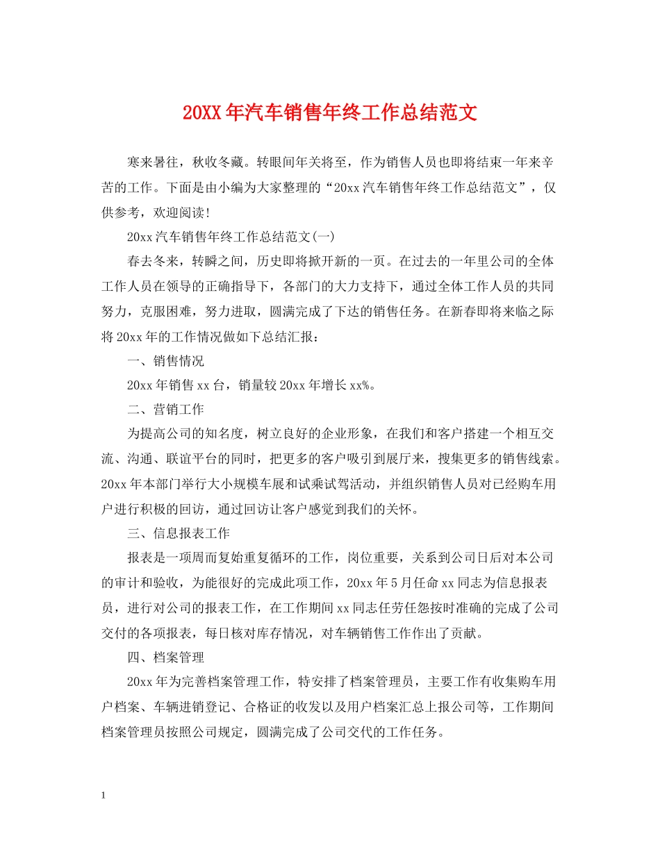 汽车销售年终工作总结范文_第1页