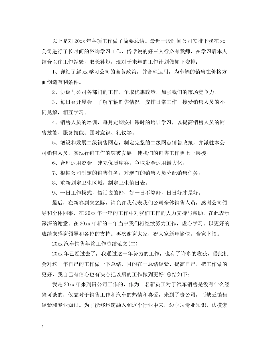 汽车销售年终工作总结范文_第2页