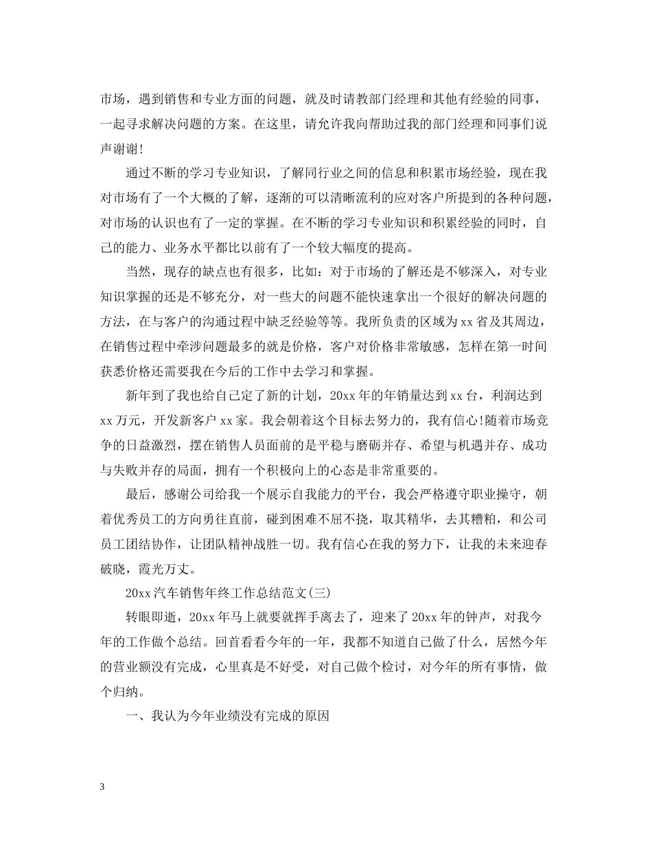 汽车销售年终工作总结范文_第3页
