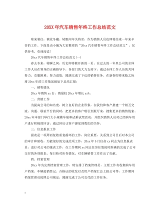 汽车销售年终工作总结范文