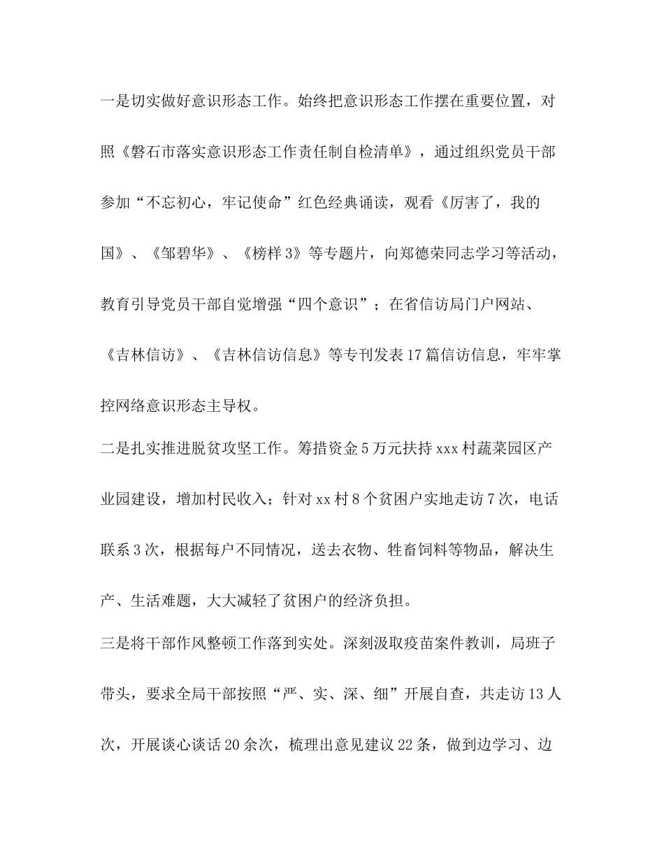 整理信访局领导班子工作总结_信访局班子成员分工_第2页